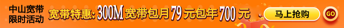 中山电信宽带营业厅